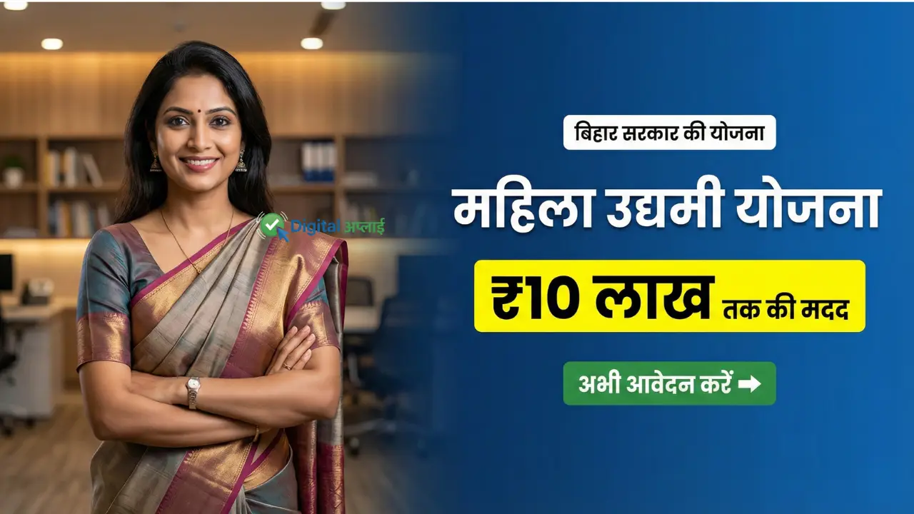 Mukhyamantri Udyami Yojana 2026