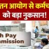 8th Central Pay Commission Latest Update 2026