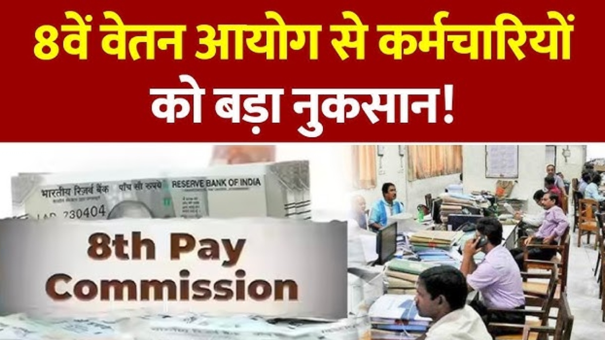 8th Central Pay Commission Latest Update 2026