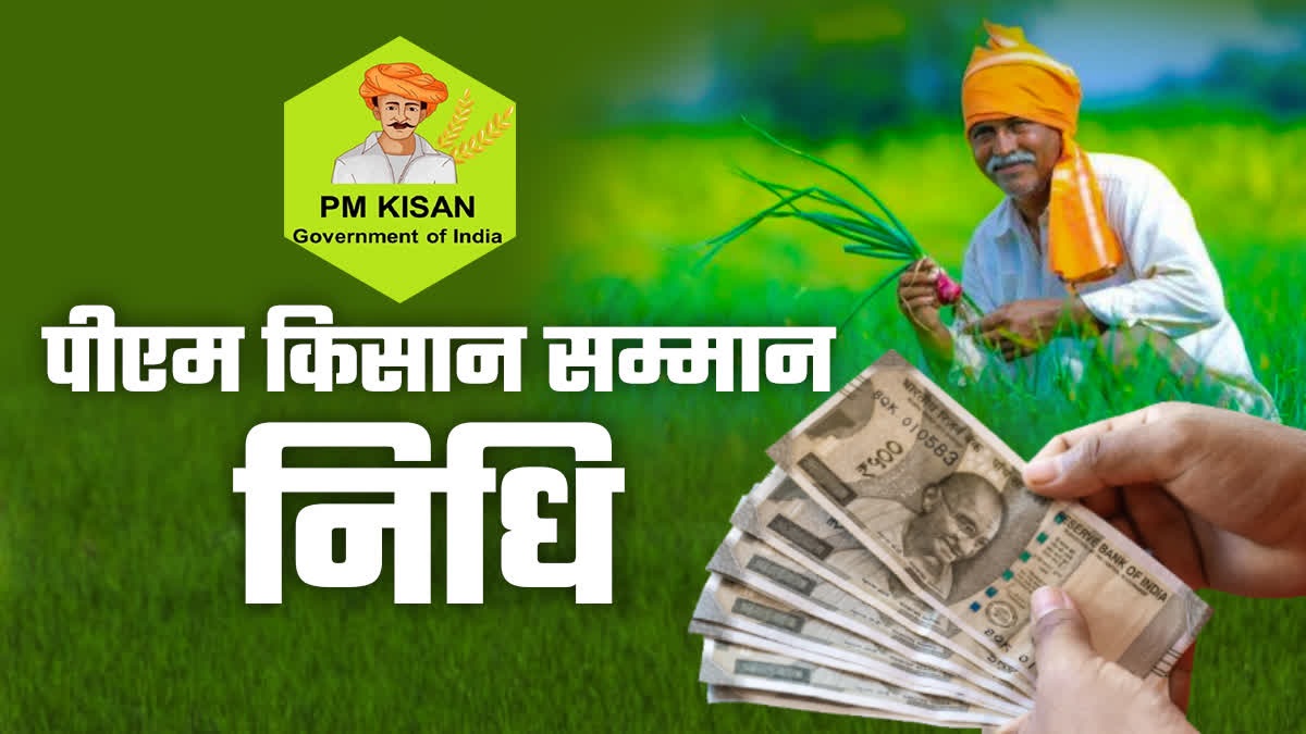 PM Kisan Samman Nidhi Yojana