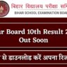 Bihar Board 10th Result 2026
