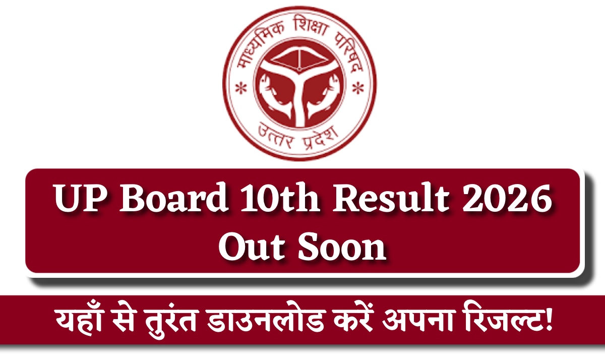 UP Board 10th Result 2026