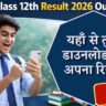 RBSE Class 12th Result 2026 Out Soon
