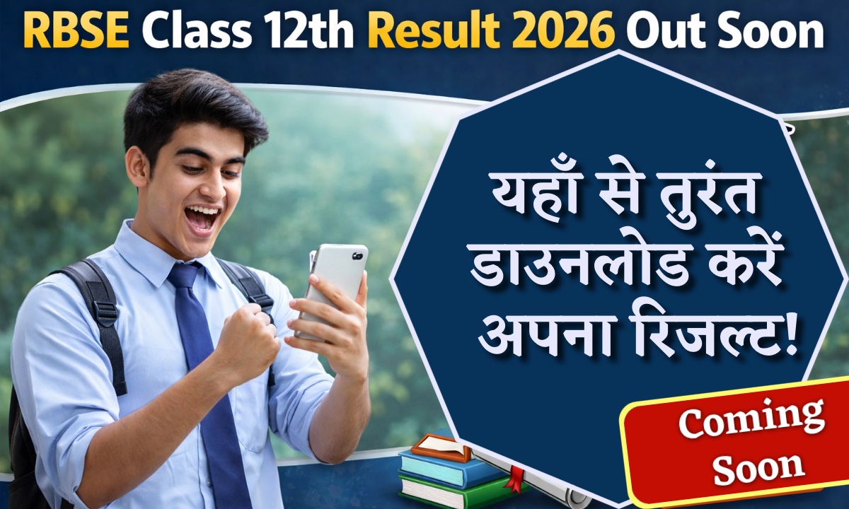 RBSE Class 12th Result 2026 Out Soon