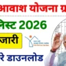 PM Awas Yojana 2026