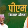 PM Kisan 22nd Installment