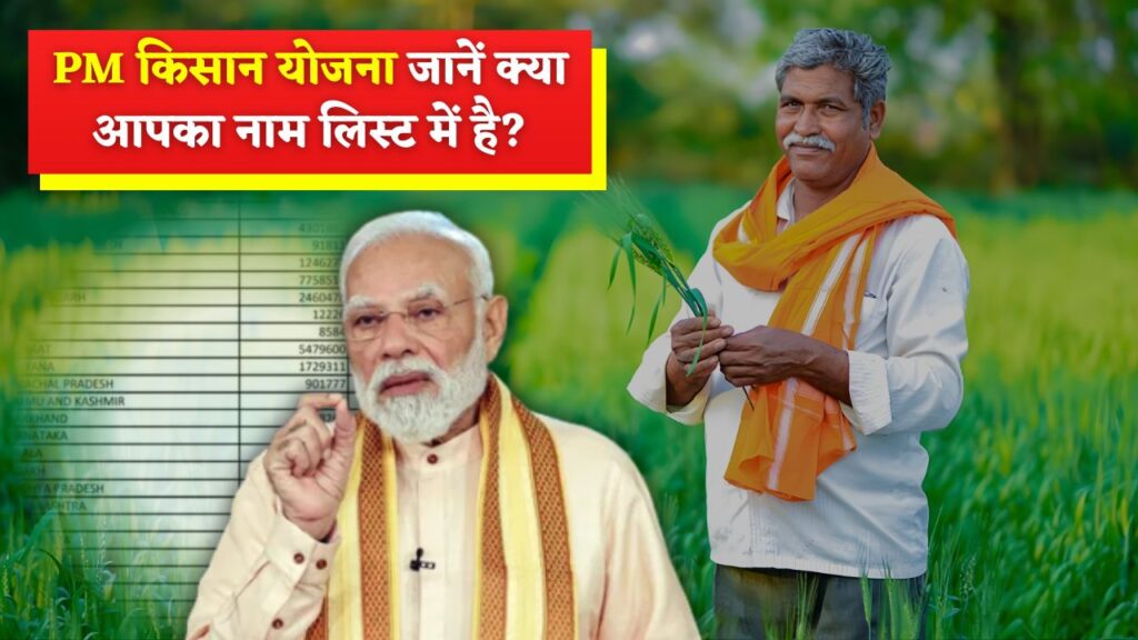 PM Kisan Yojana 1 1024x576 1