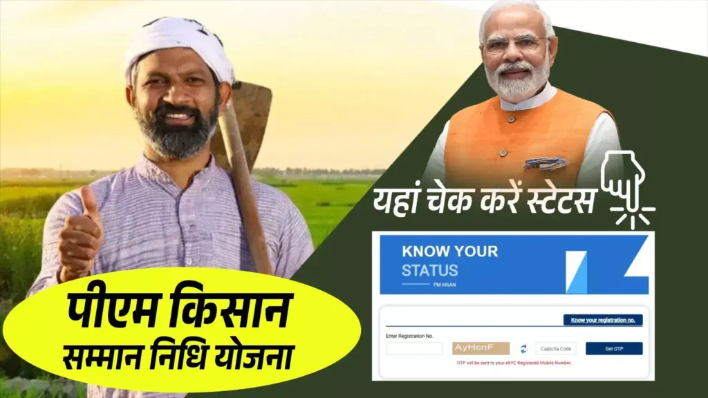 PM Kisan Samman Nidhi Yojana: Money Not Received in Account? Farmers Should Do These Important Steps 1 pic