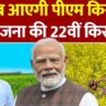 PM Kisan Yojana