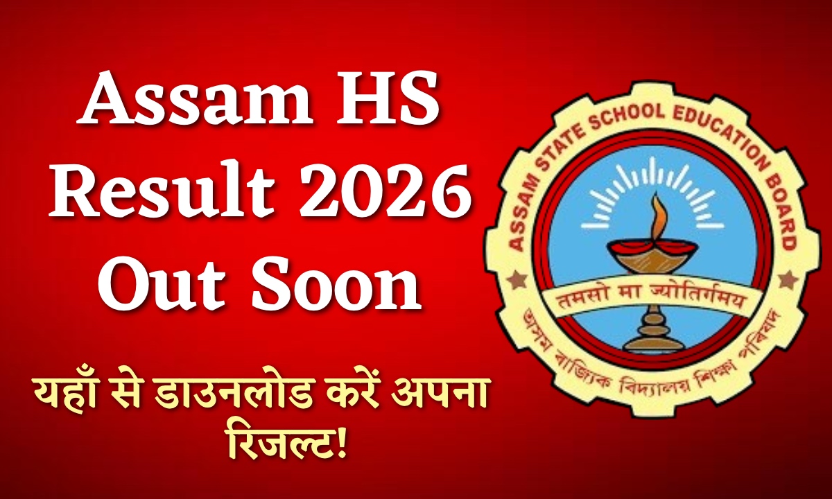 Assam HS Result 2026 Out Soon