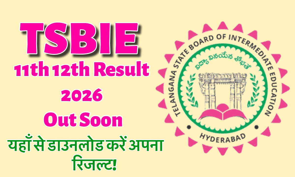 TSBIE 11th 12th Result 2026