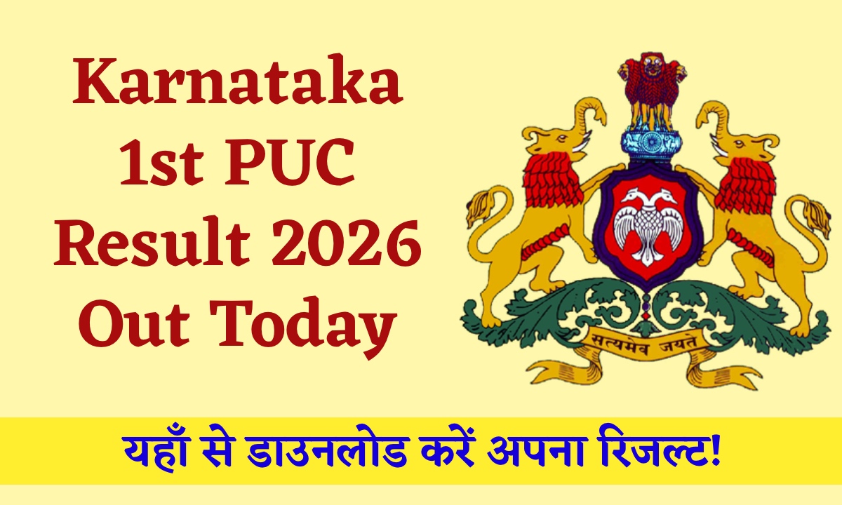 Karnataka 1st PUC Result 2026 Out Today