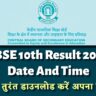 CBSE 10th Result 2026 Date And Time