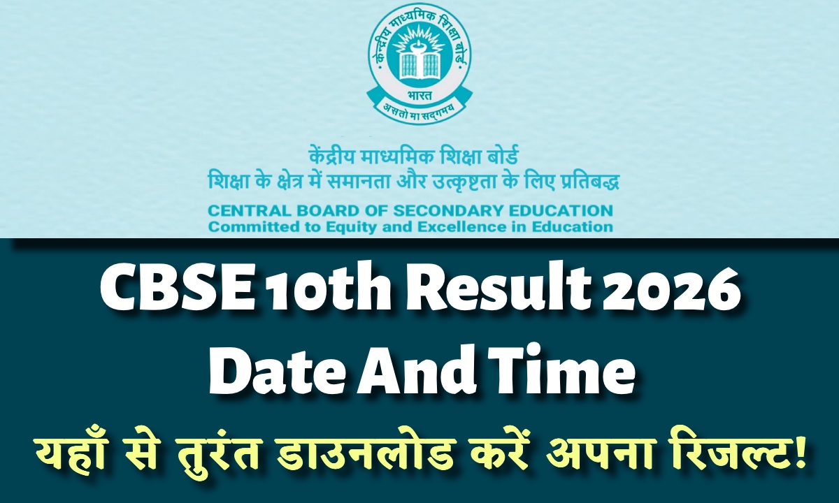 CBSE 10th Result 2026 Date And Time